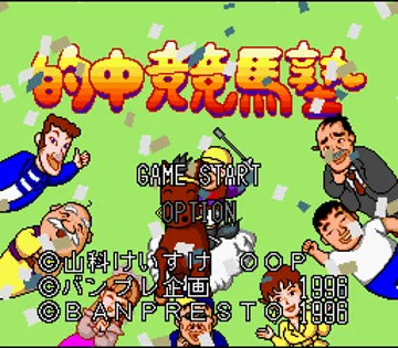 Tekichuu Keiba Juku (Japan) screen shot title